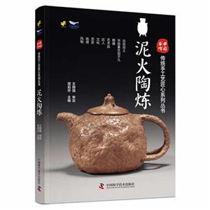 泥火陶煉 泥火陶煉
