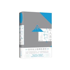 町人美學 町人美學