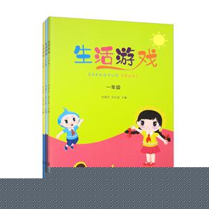 生活游戲 生活游戲