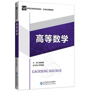 高等數(shù)學(xué) 高等數(shù)學(xué)