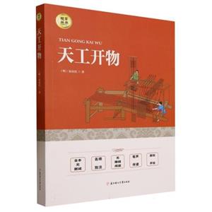 天工開(kāi)物 天工開(kāi)物