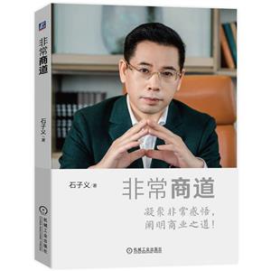 《非常商道》讀后感400字：揭秘非凡商道背后的故事，數(shù)字化解讀人物角色的情感沖突與生活挑戰(zhàn)，你準(zhǔn)備好迎接這場(chǎng)商業(yè)智慧的盛宴了嗎？