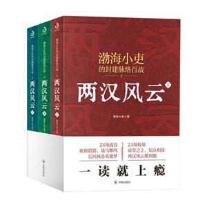 兩漢風云 兩漢風云