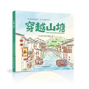 穿越山塘 穿越山塘