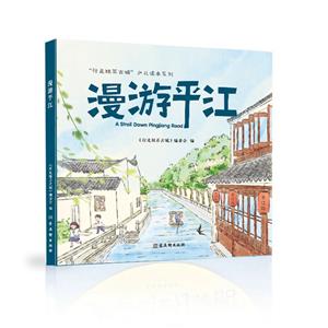 漫游平江 漫游平江