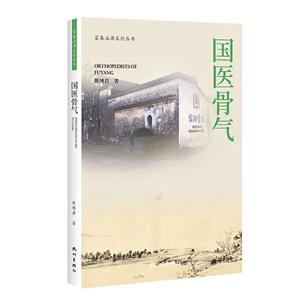 國醫(yī)骨氣 國醫(yī)骨氣