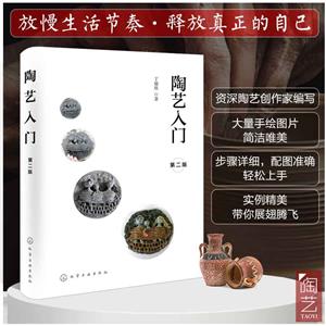 陶藝入門 陶藝入門