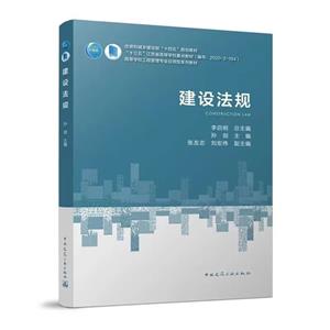 建設法規(guī) 建設法規(guī)