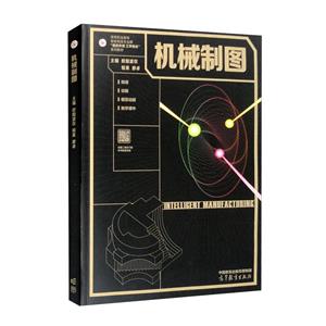機械制圖 機械制圖
