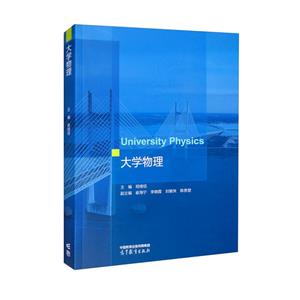 大學物理 大學物理