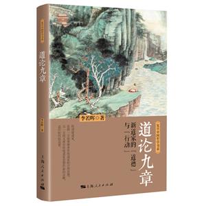 道論九章 道論九章