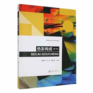 色彩構成 色彩構成