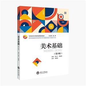 美術(shù)基礎(chǔ) 美術(shù)基礎(chǔ)