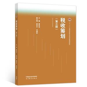 稅收籌劃 稅收籌劃