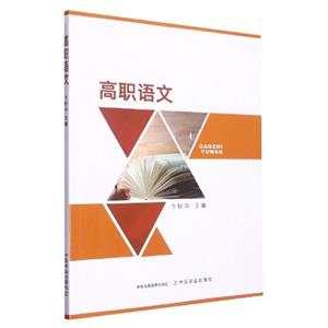 高職語文 高職語文