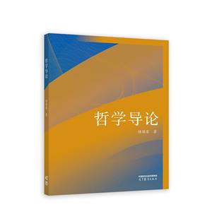 哲學導論 哲學導論