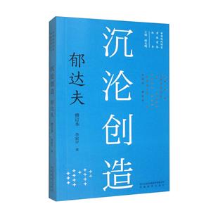 沉淪創造 沉淪創造