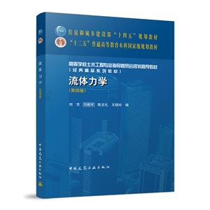 流體力學 流體力學