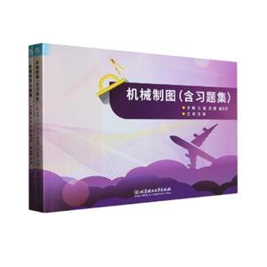 機械制圖 機械制圖