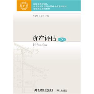 資產(chǎn)評(píng)估 資產(chǎn)評(píng)估