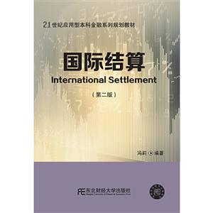 國際結算 國際結算