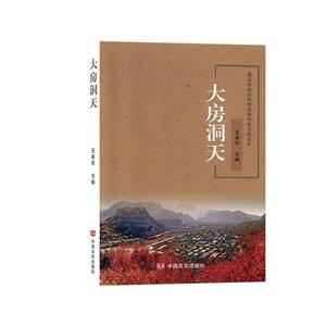 大房洞天 大房洞天
