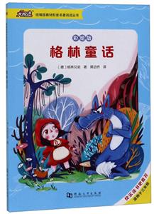 格林童話 格林童話