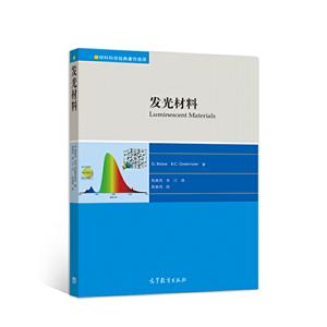 發(fā)光材料 發(fā)光材料
