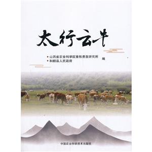 太行云牛 太行云牛