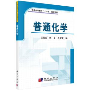 普通化學 普通化學