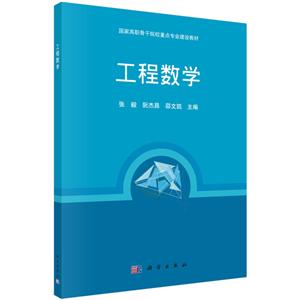 工程數(shù)學(xué) 工程數(shù)學(xué)