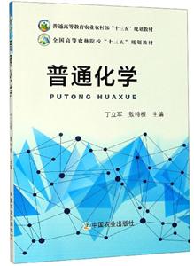 普通化學 普通化學