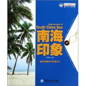 南海印象 南海印象