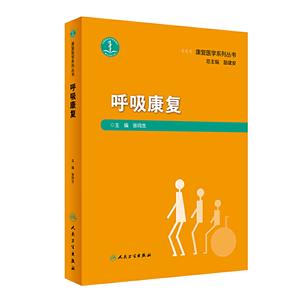 呼吸康復(fù) 呼吸康復(fù)