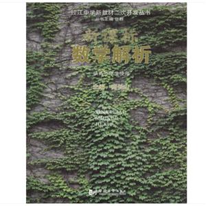 數(shù)學(xué)解析 數(shù)學(xué)解析