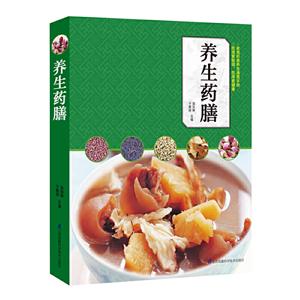 養(yǎng)生藥膳 養(yǎng)生藥膳
