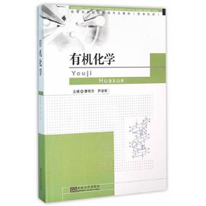 有機(jī)化學(xué) 有機(jī)化學(xué)