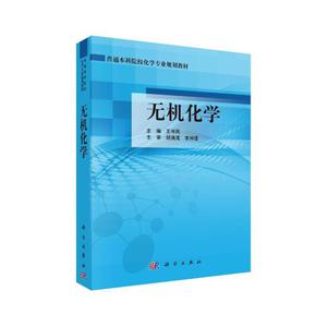 無機化學(xué) 無機化學(xué)