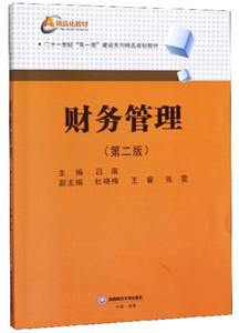 財(cái)務(wù)管理 財(cái)務(wù)管理