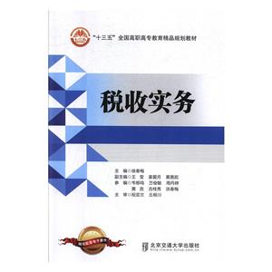 稅收實務(wù) 稅收實務(wù)