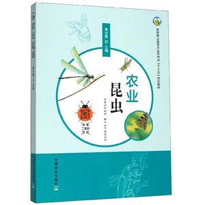 農業昆蟲 農業昆蟲