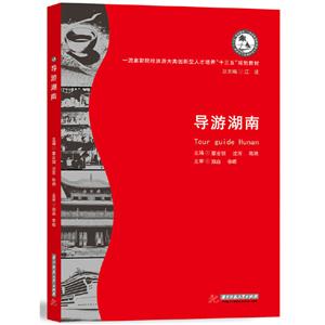 導游湖南 導游湖南