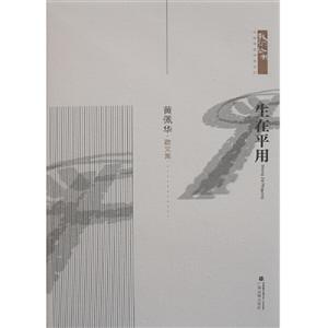 生在平用 生在平用