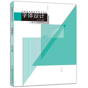字體設計 字體設計