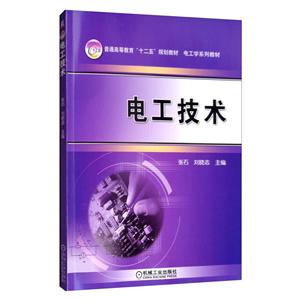 電工技術(shù) 電工技術(shù)
