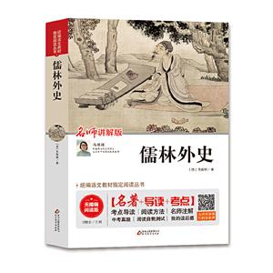 儒林外史 儒林外史