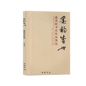 墨韻盛世 墨韻盛世