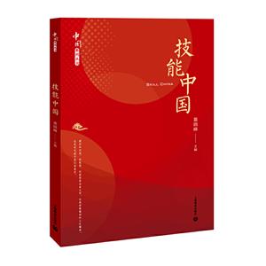 技能中國 技能中國