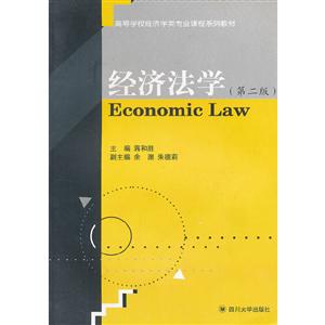 經(jīng)濟法學(xué) 經(jīng)濟法學(xué)