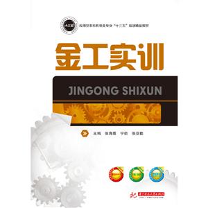 金工實訓 金工實訓